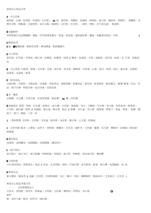 常用办公用品分类