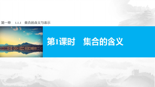 高中数学(人教版A版必修一)配套课件：第一章 集合