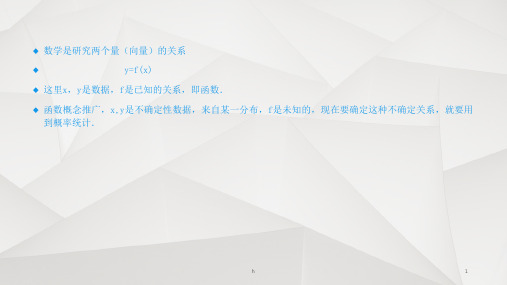 《概率论复习》PPT课件
