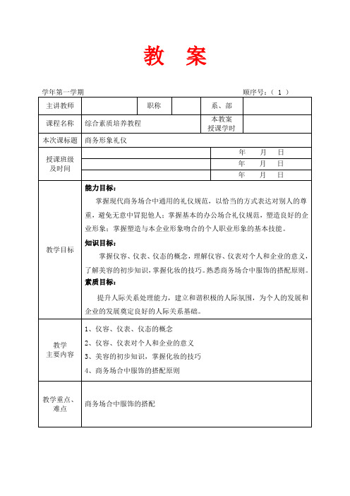 商务形象礼仪课程教案