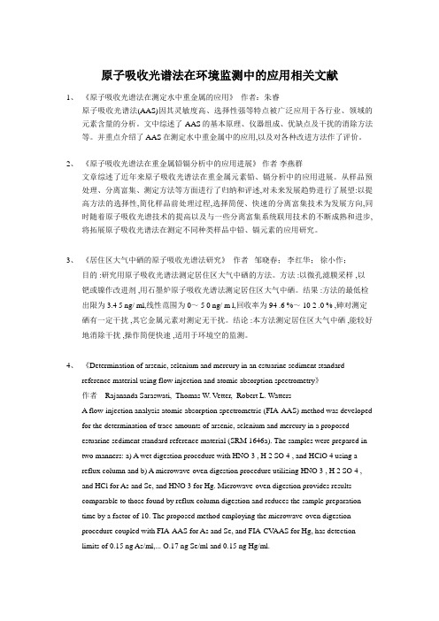 原子吸收光谱法在环境监测中的应用相关文献