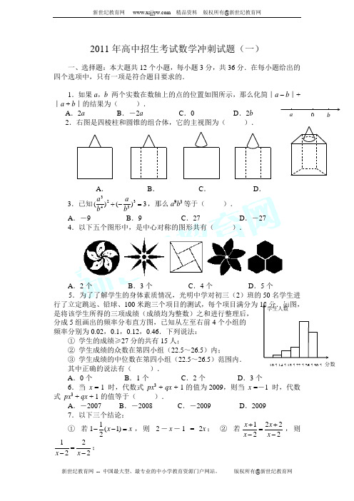 2011年高中招生考试数学冲刺试题(一)