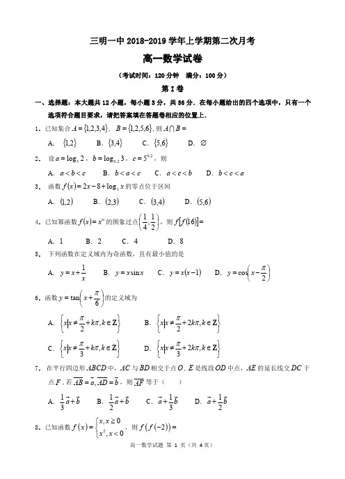 福建省三明市第一中学20182019学年高一上学期第二次月考数学试题 pdf版含答案