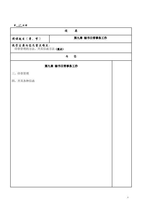 秘书学概论电子教案 (15)[6页]