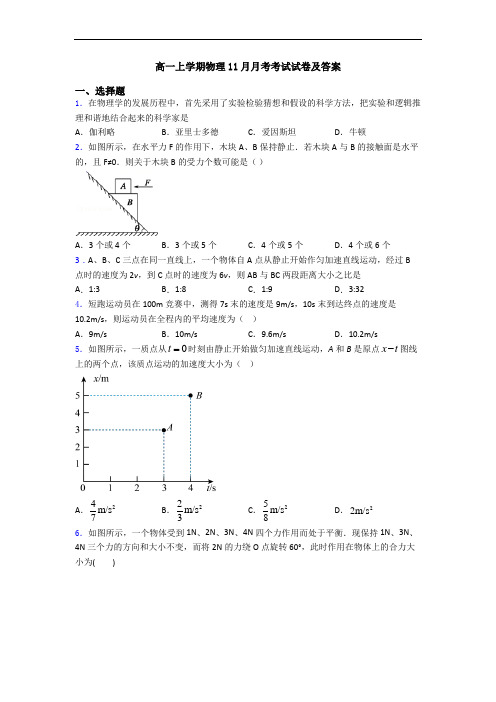 高一上学期物理11月月考考试试卷及答案