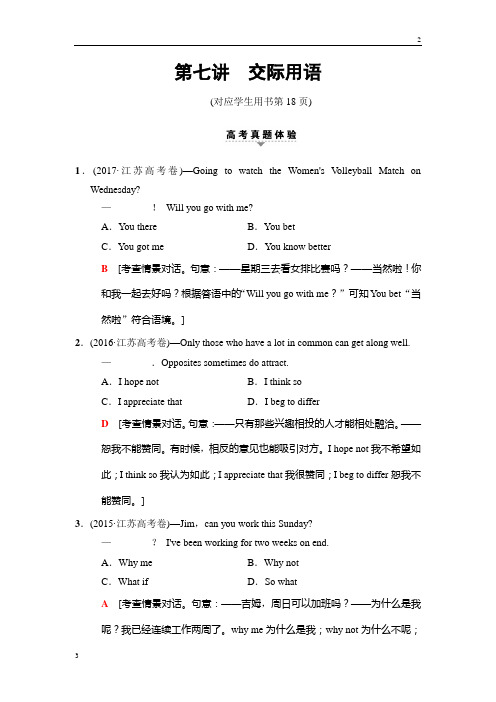 2019版高考英语二轮(江苏)教师用书：第1部分 专题1 第7讲 交际用语 