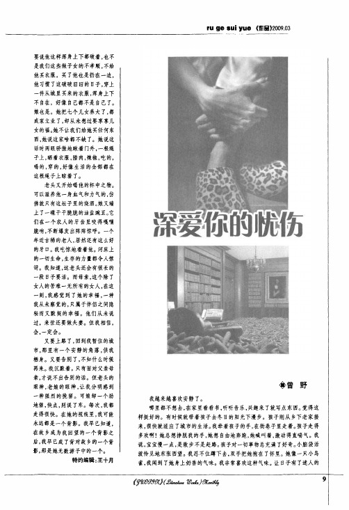 深爱你的忧伤