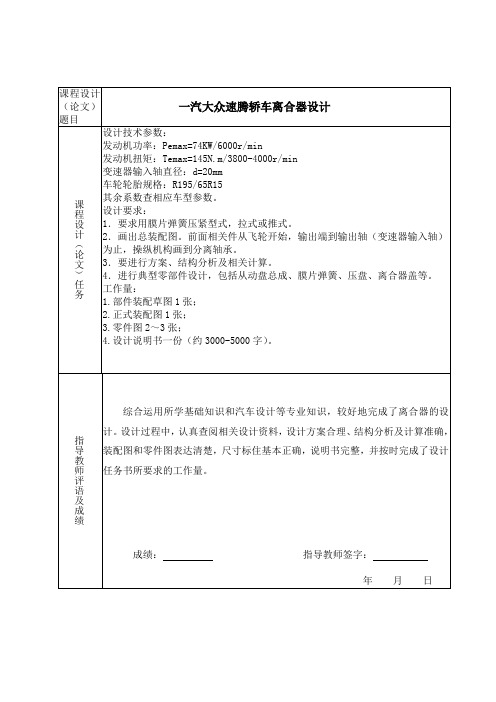 速腾轿车离合器设计