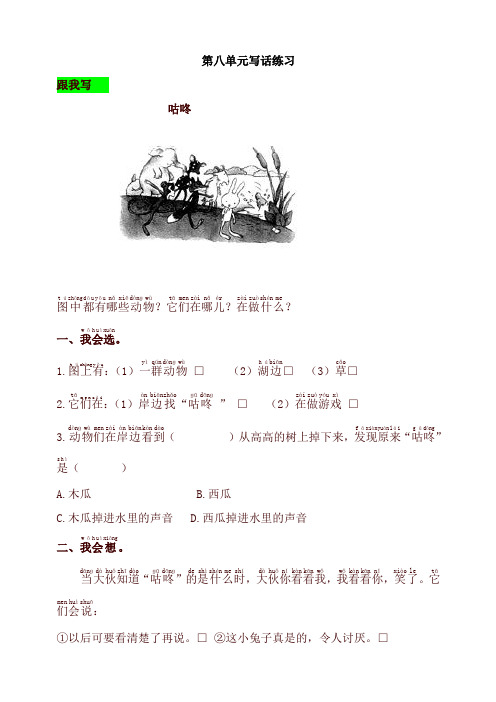 部编版一年级语文下册同步测试-语文园地八-有答案