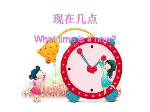 对外汉语时间教学