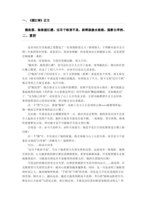 鄂教版八年级下诗歌赏析