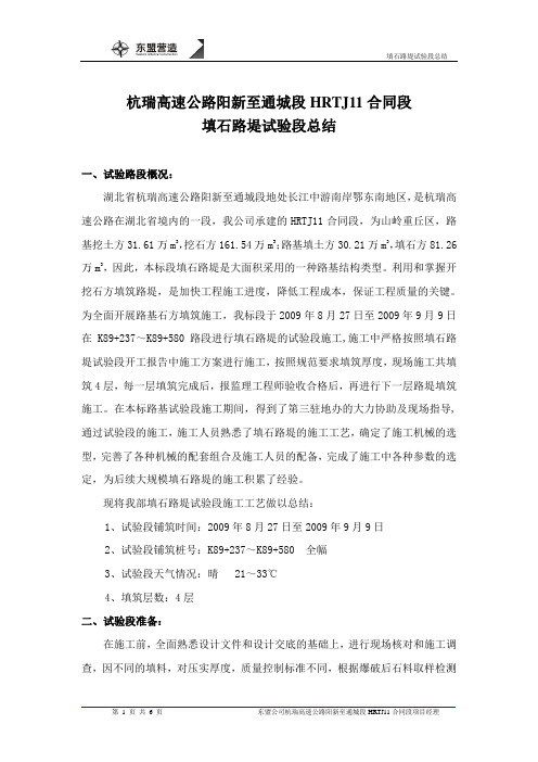 填石路基试验段总结.doc