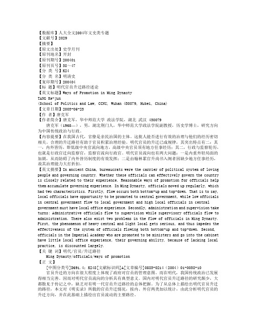 【明清史论文丛】明代官员升迁路径述论