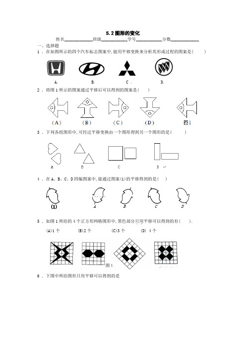 数学：5.2图形的变化同步练习4(苏科版七年级上)