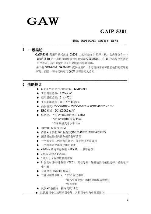 DFN6封装GAIP-5201规格资料最小体积单片机