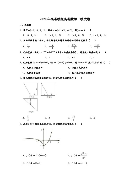 2020年高考模拟浙江省衢州二中高考数学第一次模拟测试试卷 含解析