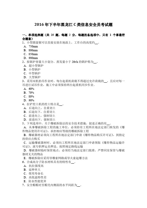 2016年下半年黑龙江C类信息安全员考试题