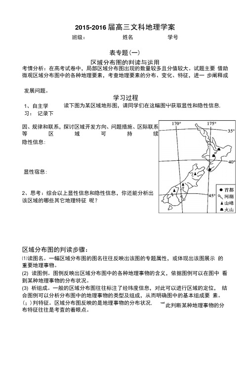 2015-2016届高三文科地理学案.docx
