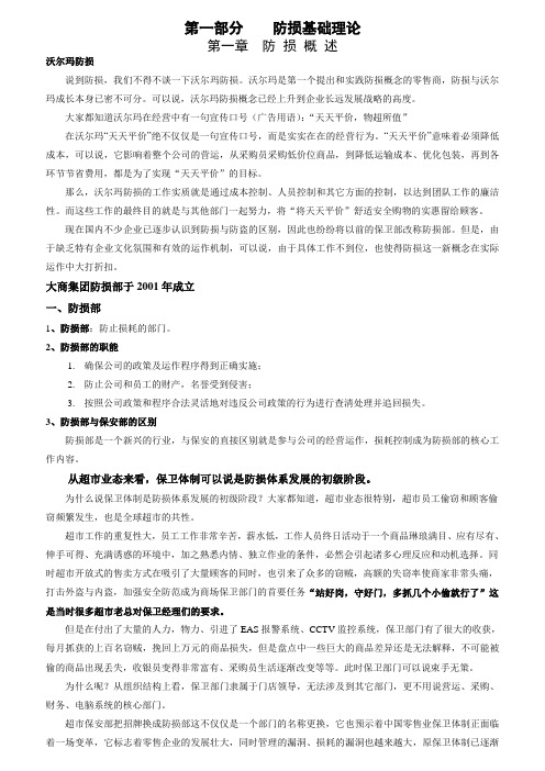 防损培训内容全部