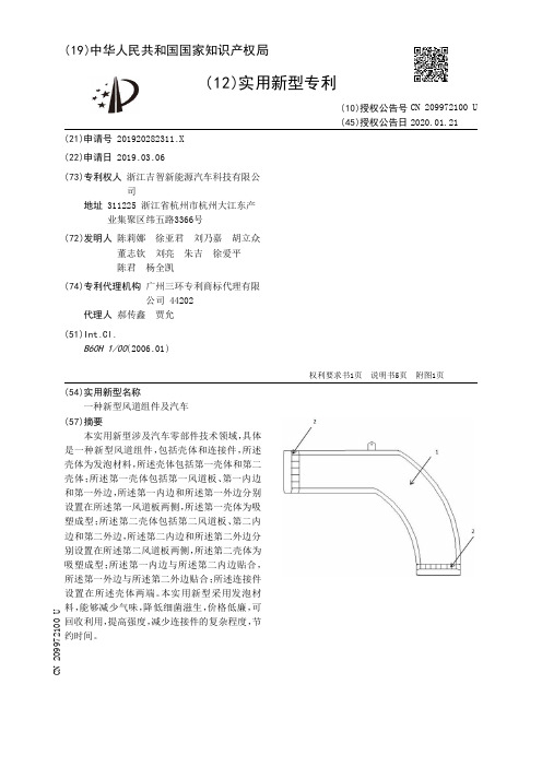 【CN209972100U】一种新型风道组件及汽车【专利】