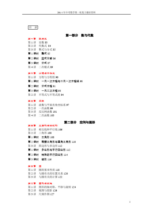 2014年中考数学第一轮复习最好资料(上)