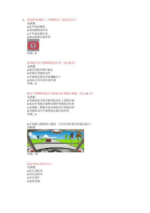 2013年驾照科目一考试题库894道题