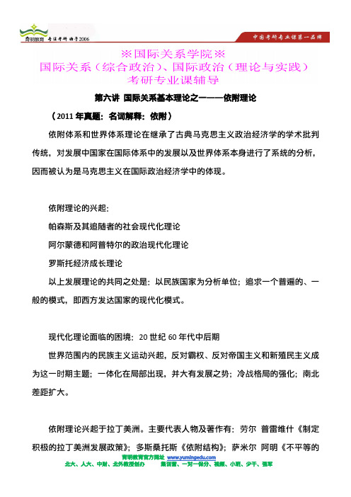国关院2014年国际关系考研新变化,最新考点总结