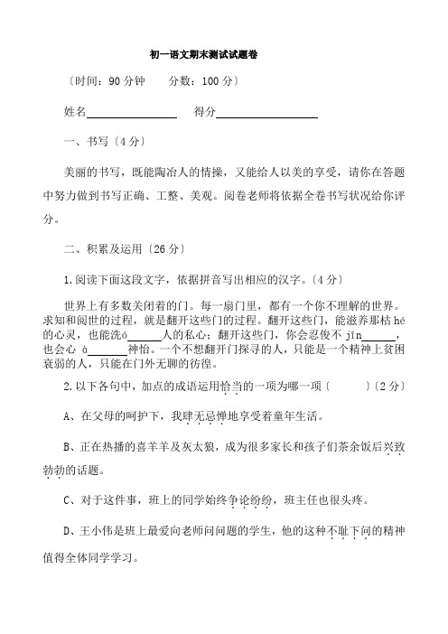 人教版初一上册期末语文试卷及答案汇总