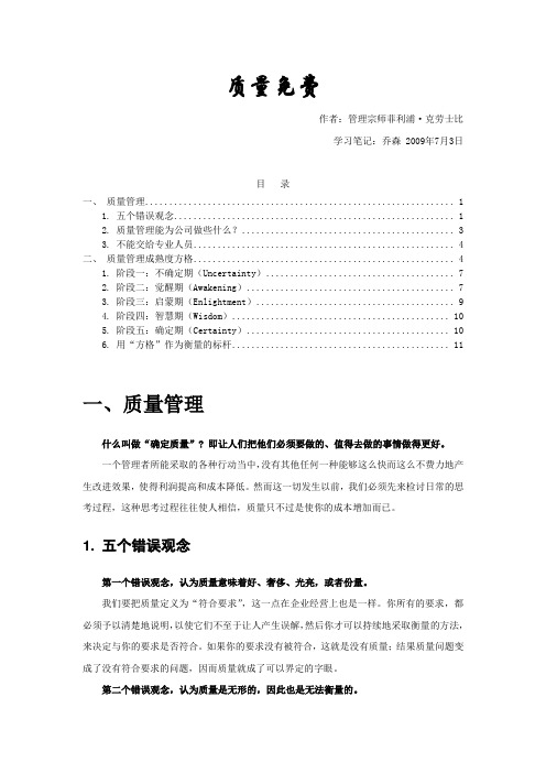 《质量免费》学习笔记