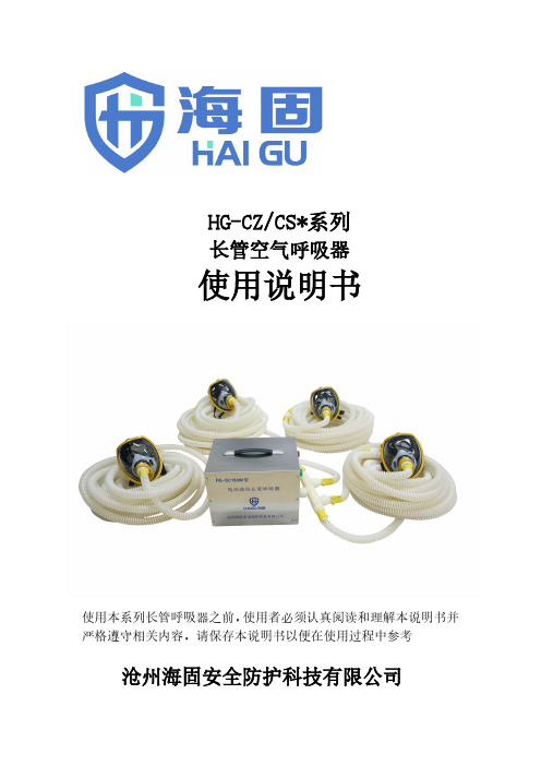 长管呼吸器说明书