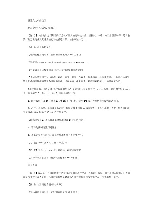 香港龙达产品说明