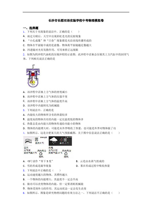 长沙市长郡双语实验学校中考物理模拟卷