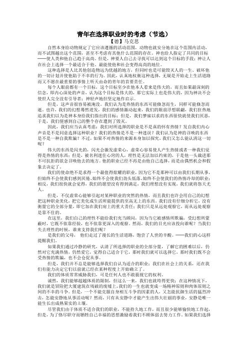 《青年在选择职业时的考虑》原文