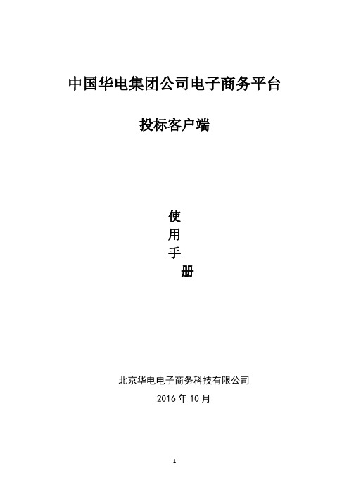 投标客户端使用手册