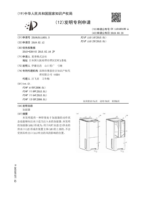 【CN110160190A】加湿器【专利】