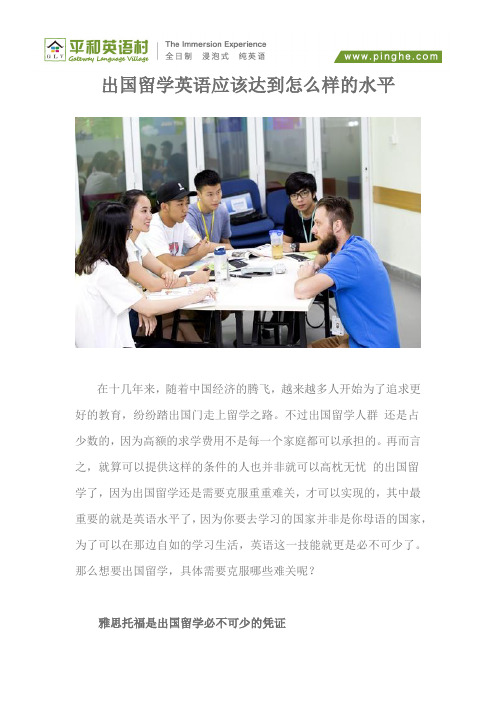 出国留学英语应该达到怎么样的水平
