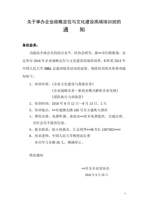 北京高长勇教授总裁特训营培训策划方案
