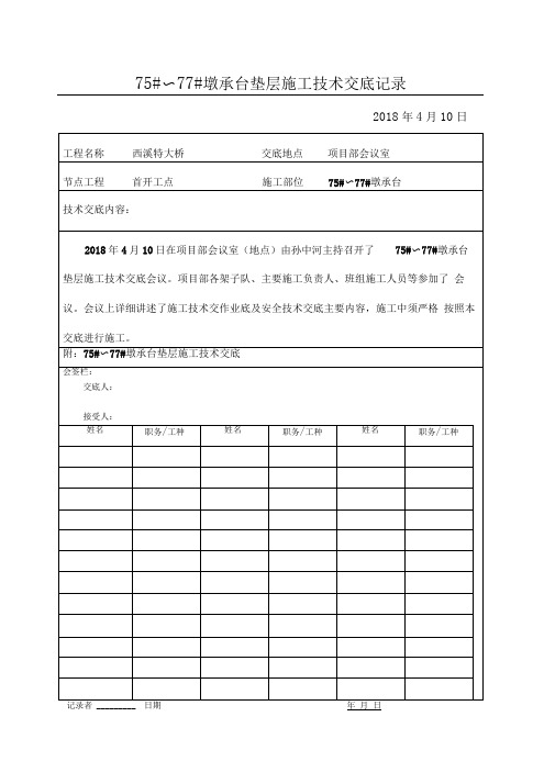 承台垫层施工技术交底