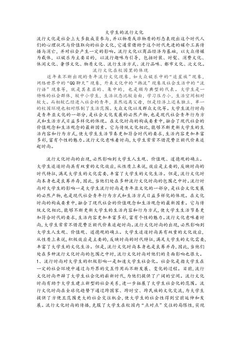大学生的流行文化