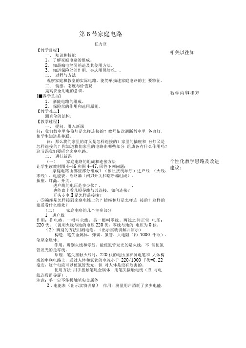 浙江省温州市瓯海区实验中学八年级科学下册第四章第六节《家庭电路》教案.doc