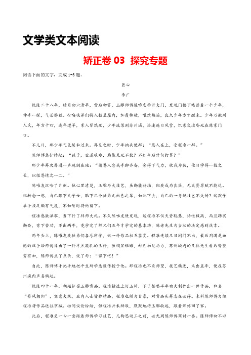 高考语文专项训练03 文学类文本阅读之探究题专题(解析版)