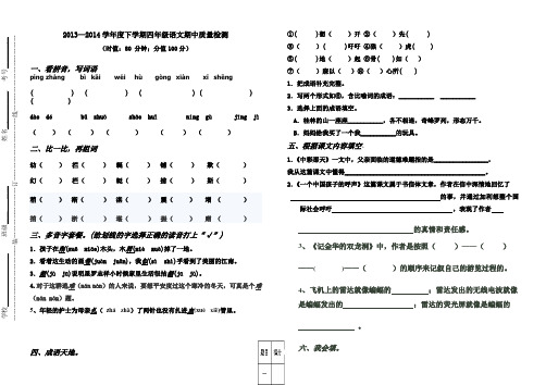 2013—2014学年度四年级语文下学期期中考试试题AqUUwA