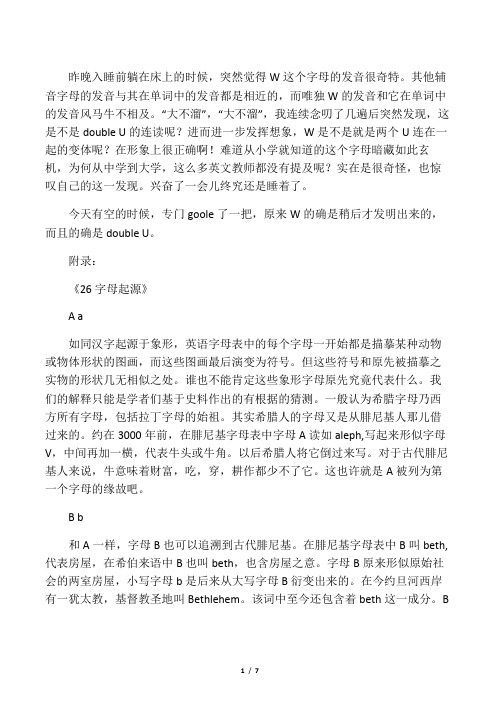 关于字母W的读音和26个字母起源