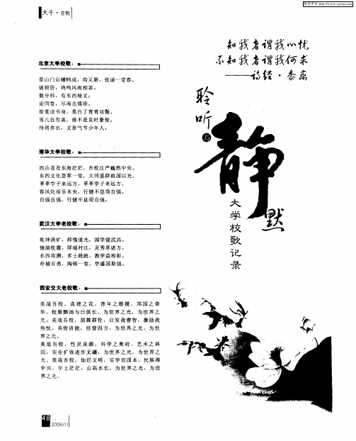 聆听与静默大学校歌记录