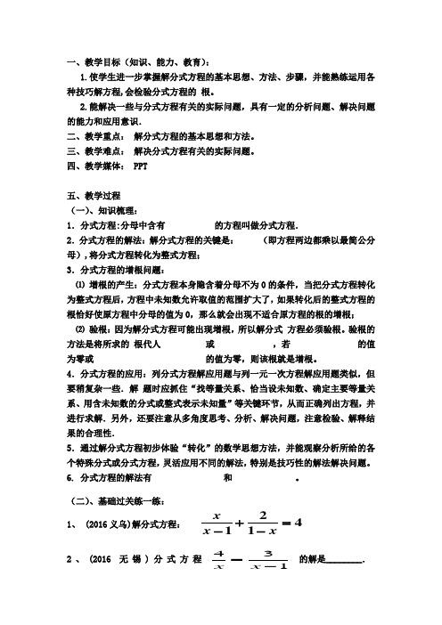 新人教版初中数学八年级上册《第十五章分式：小结》优质课导学案_0