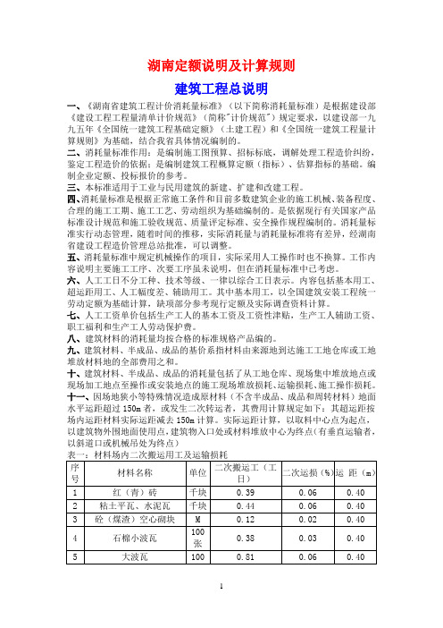 湖南06建筑工程定额