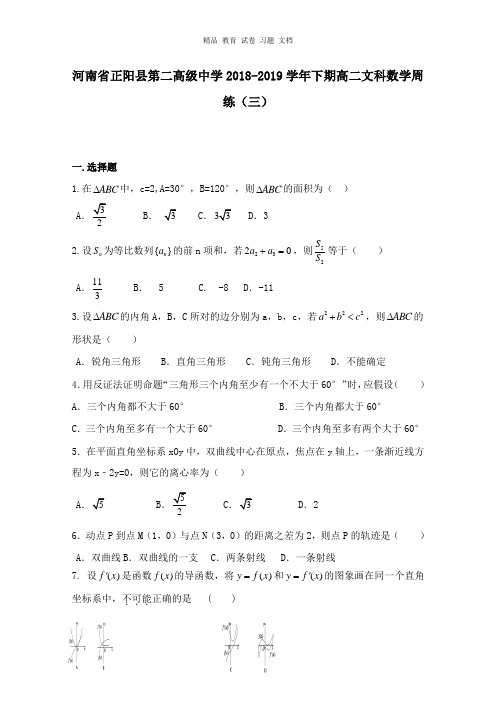 【精编文档】河南省正阳县第二高级中学2018-2019学年高二数学下学期周练三文.doc