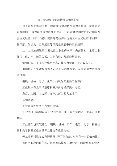 高一地理经济地理特征知识点归纳