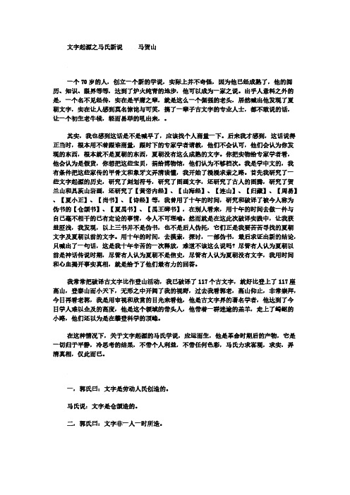 Removed_文字起源之马氏新说37