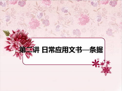 第二讲 条据